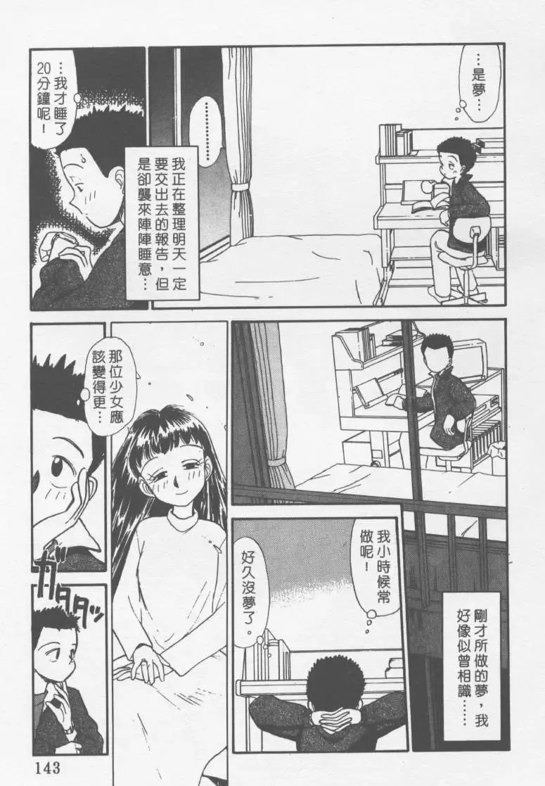 [Youkihi] Etches | 玩偶美眉 Fhentai - Page 142