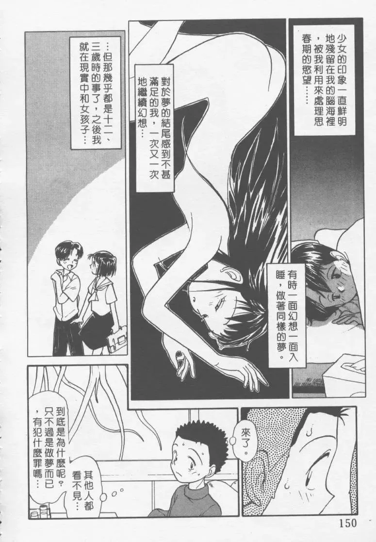 [Youkihi] Etches | 玩偶美眉 Fhentai - Page 149