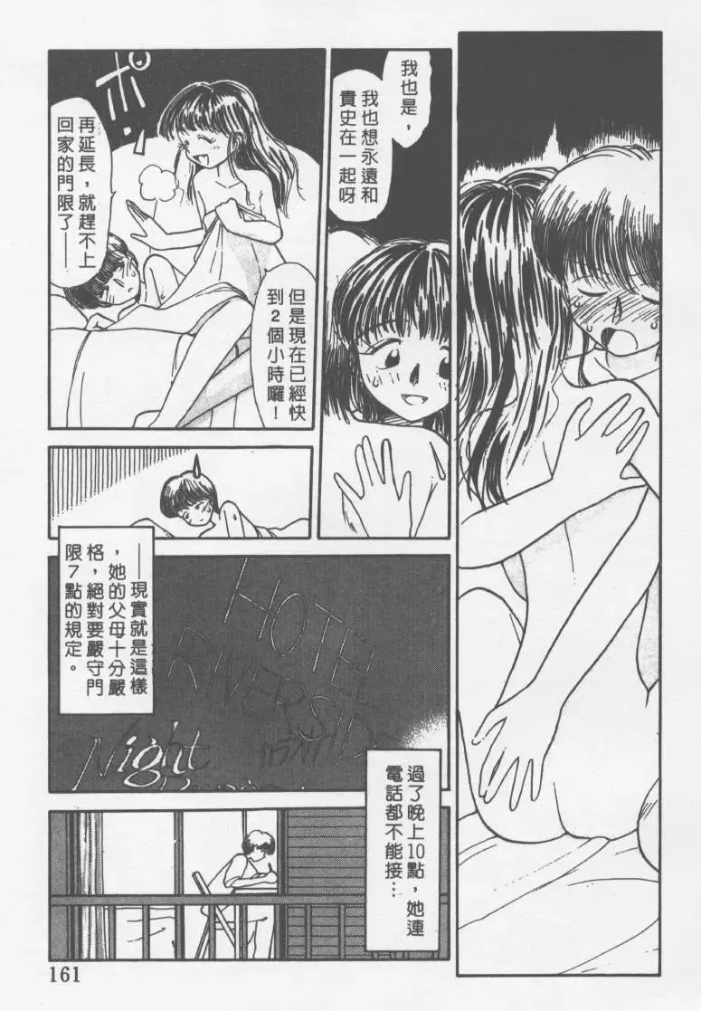 [Youkihi] Etches | 玩偶美眉 Fhentai - Page 160
