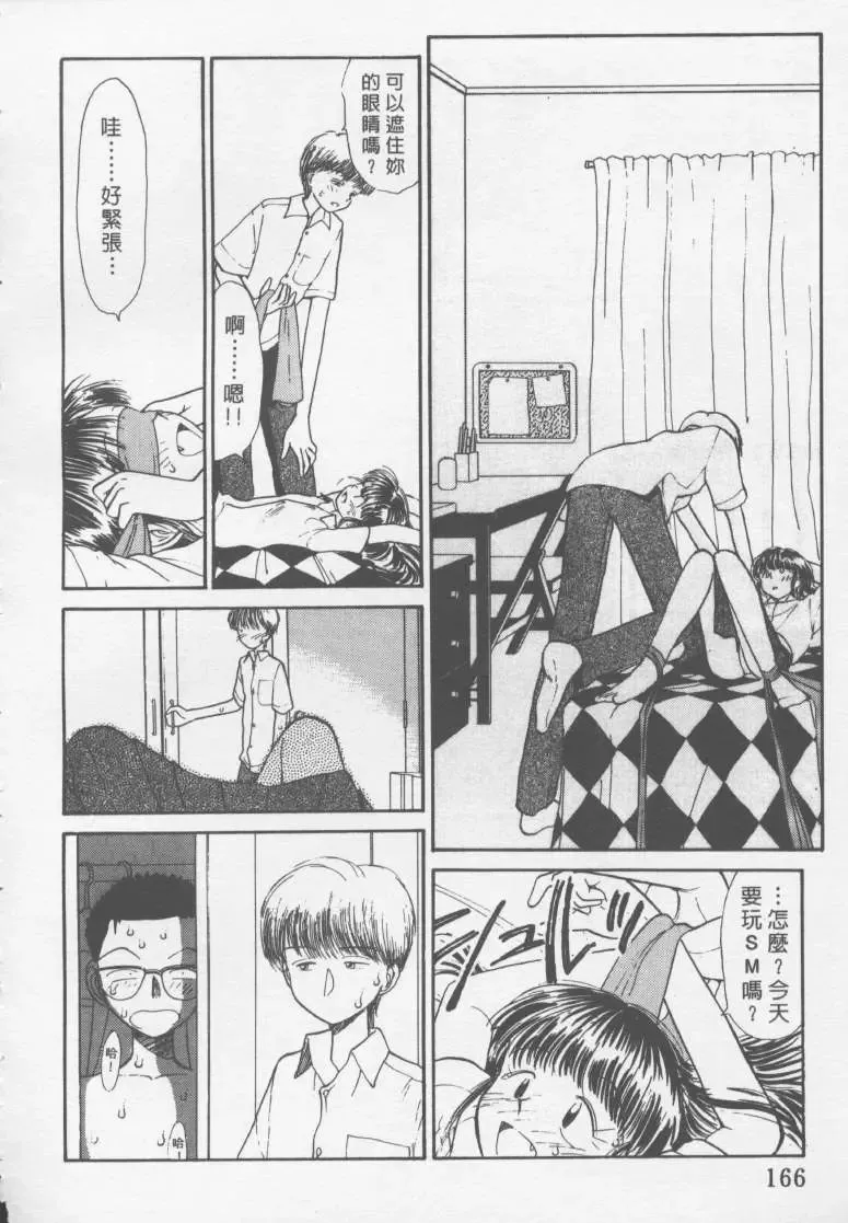 [Youkihi] Etches | 玩偶美眉 Fhentai - Page 165