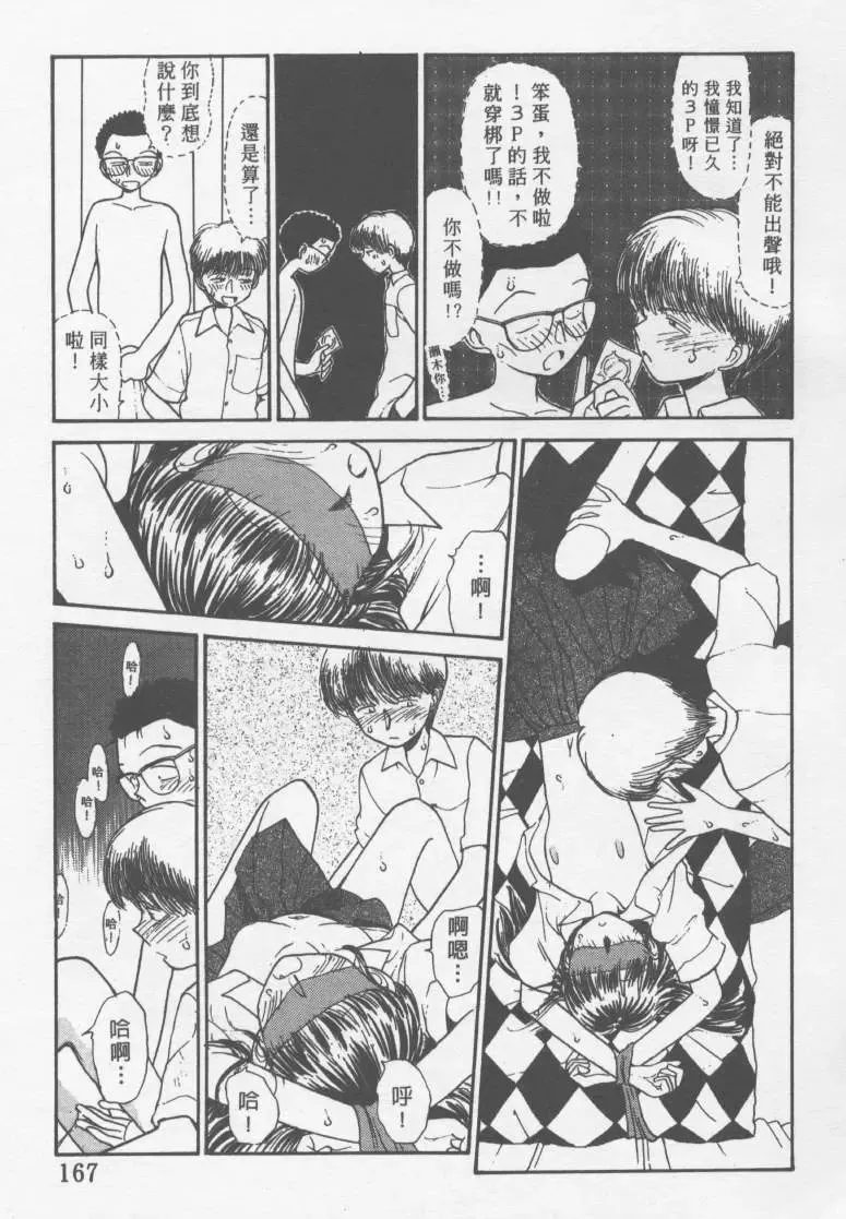 [Youkihi] Etches | 玩偶美眉 Fhentai - Page 166