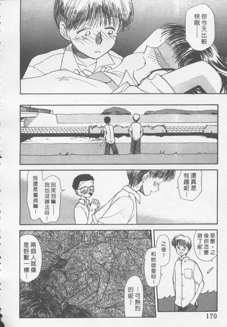 [Youkihi] Etches | 玩偶美眉 Fhentai - Page 169