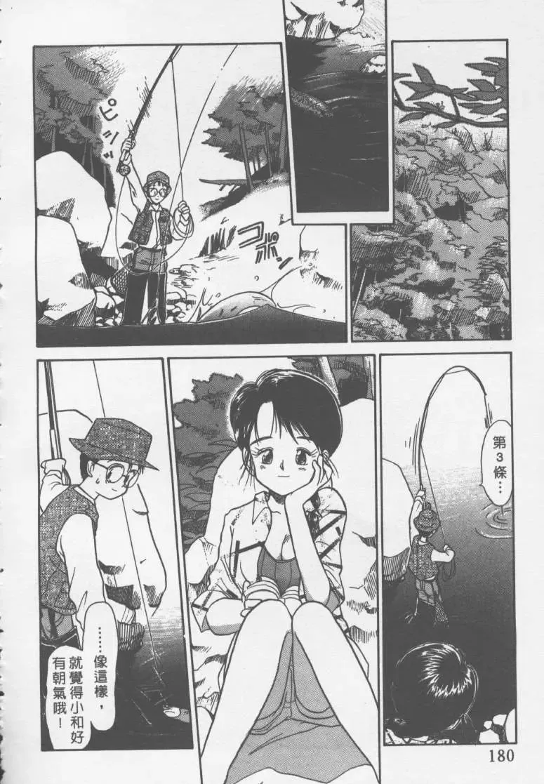 [Youkihi] Etches | 玩偶美眉 Fhentai - Page 179