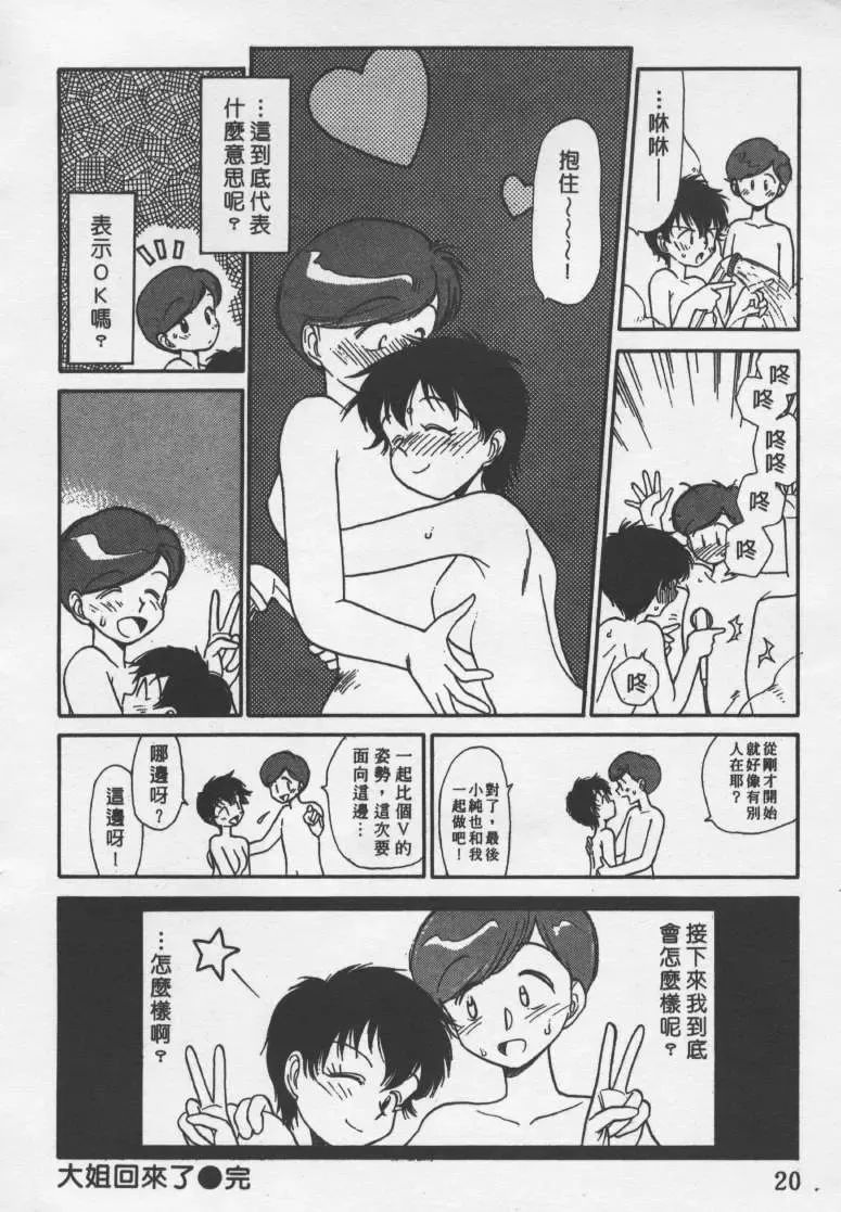 [Youkihi] Etches | 玩偶美眉 Fhentai - Page 19