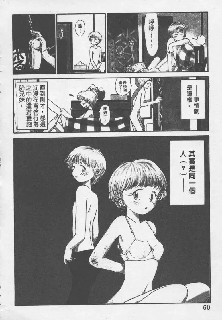 [Youkihi] Etches | 玩偶美眉 Fhentai - Page 59