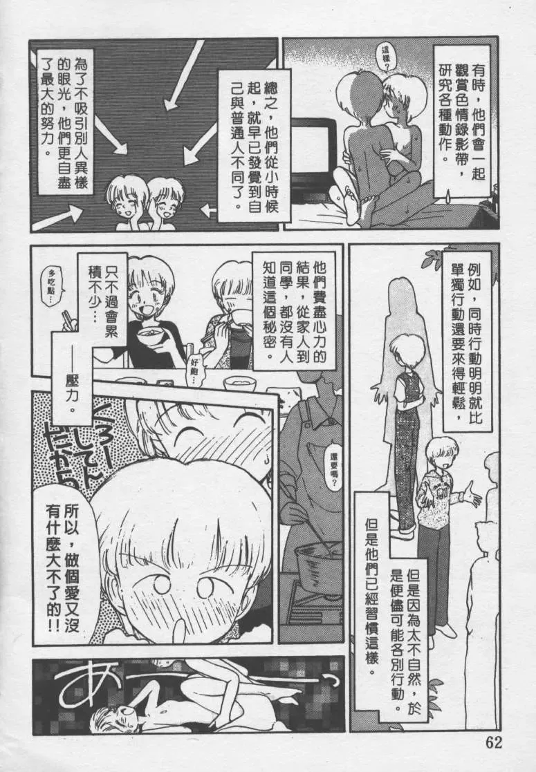 [Youkihi] Etches | 玩偶美眉 Fhentai - Page 61