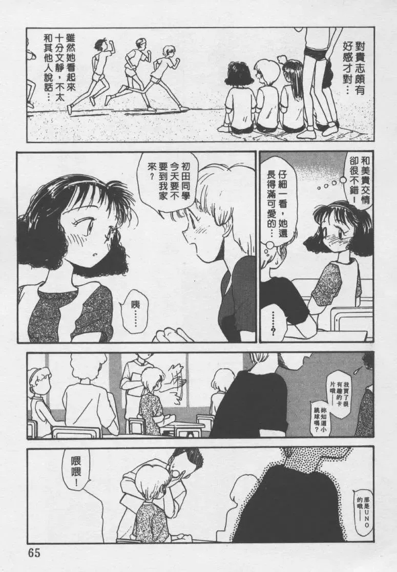 [Youkihi] Etches | 玩偶美眉 Fhentai - Page 64