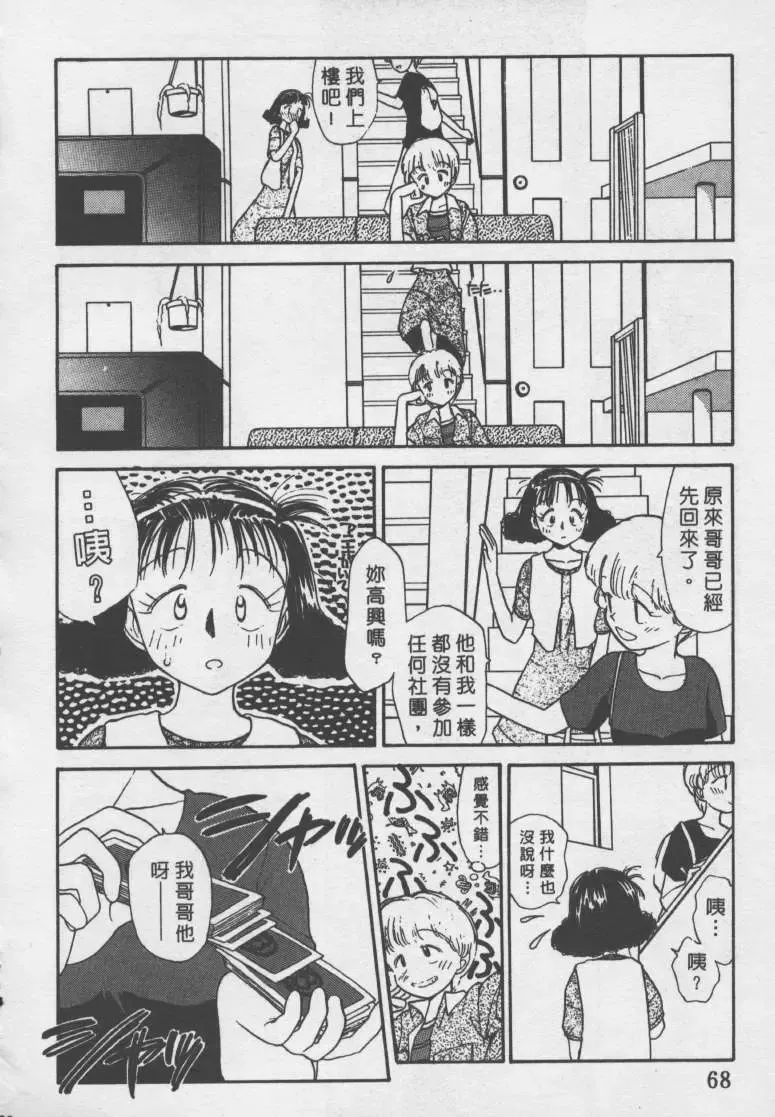 [Youkihi] Etches | 玩偶美眉 Fhentai - Page 67