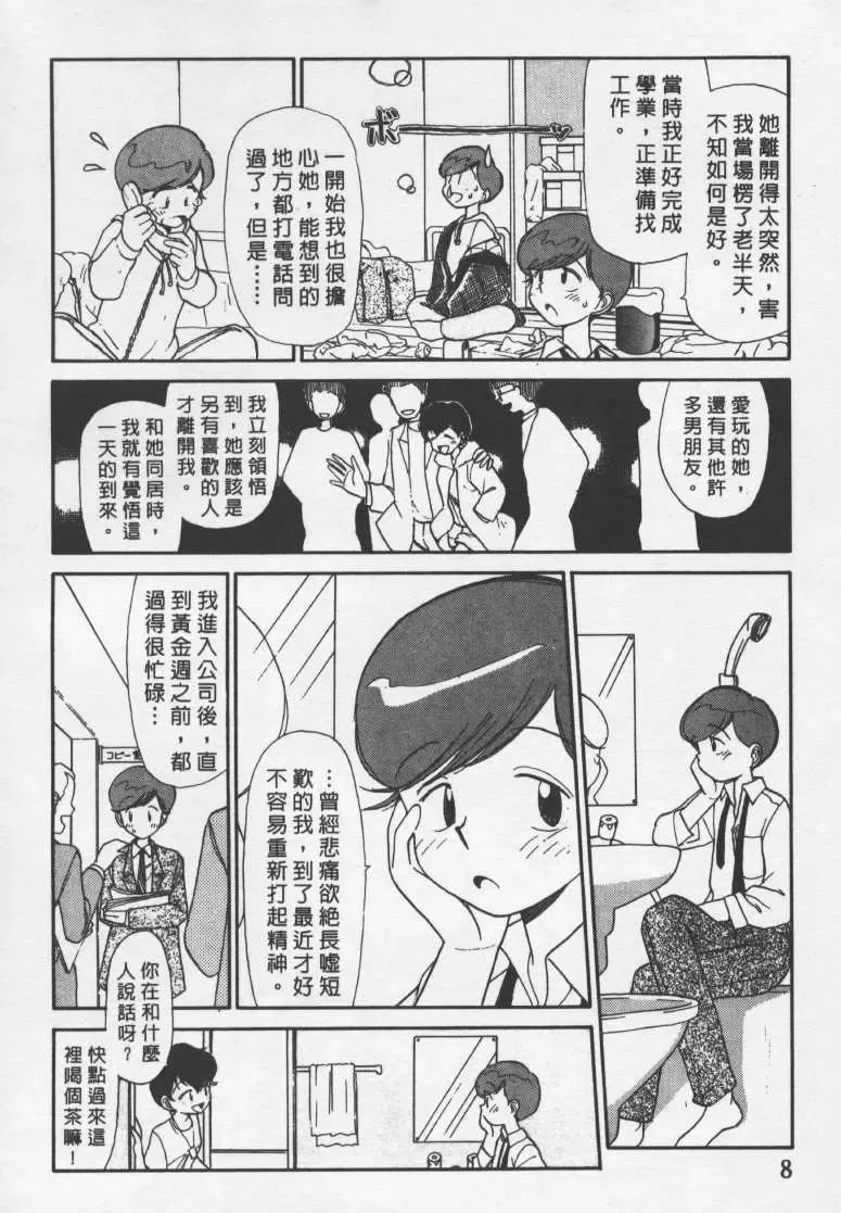 [Youkihi] Etches | 玩偶美眉 Fhentai - Page 7