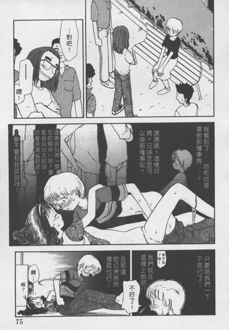 [Youkihi] Etches | 玩偶美眉 Fhentai - Page 74