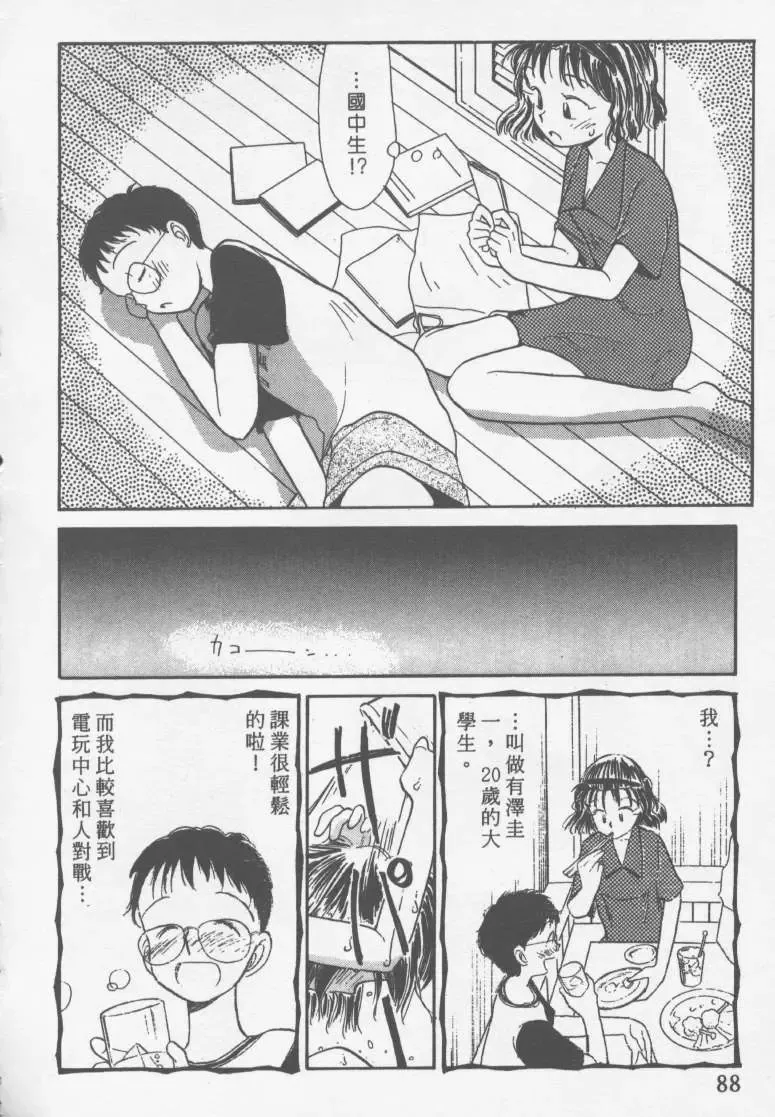 [Youkihi] Etches | 玩偶美眉 Fhentai - Page 87