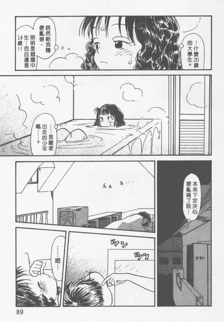 [Youkihi] Etches | 玩偶美眉 Fhentai - Page 88