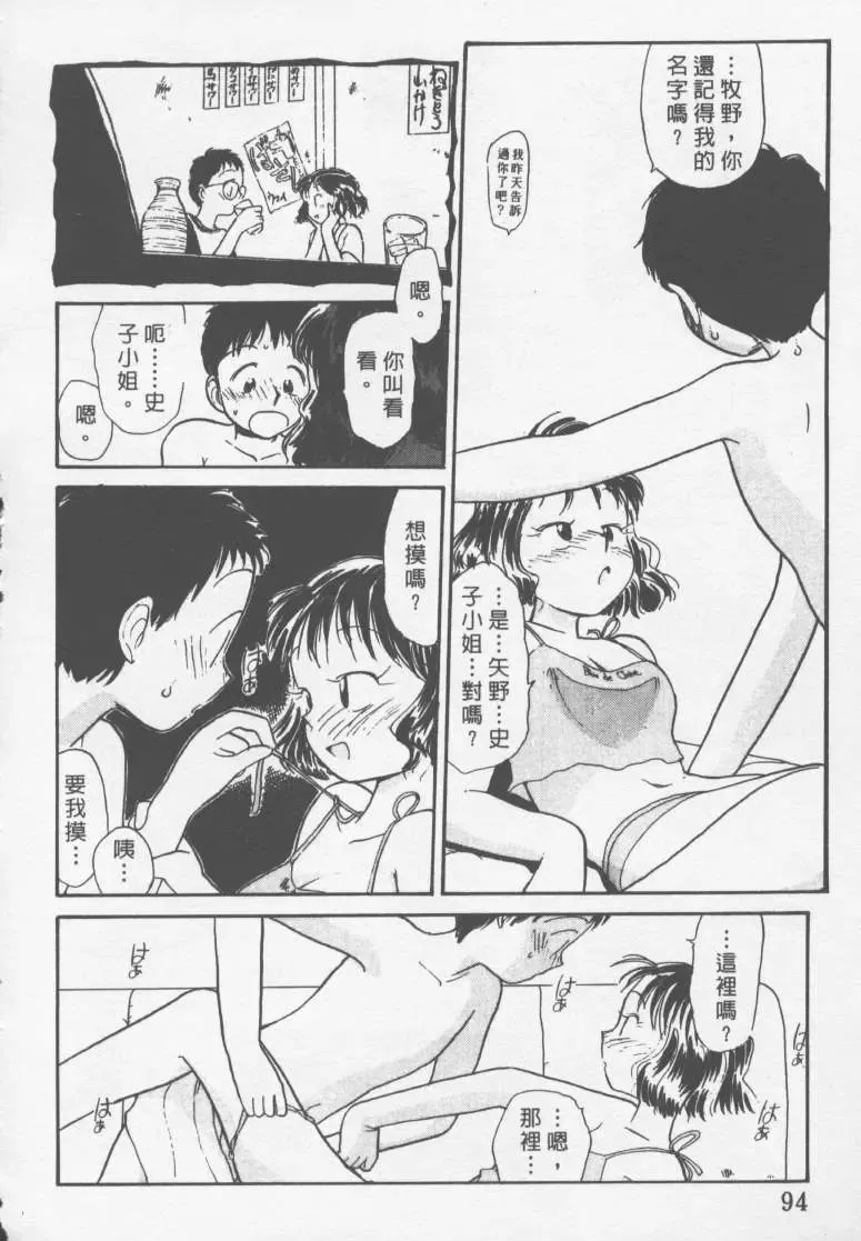 [Youkihi] Etches | 玩偶美眉 Fhentai - Page 93