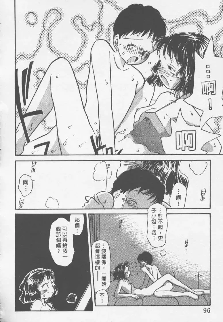 [Youkihi] Etches | 玩偶美眉 Fhentai - Page 95