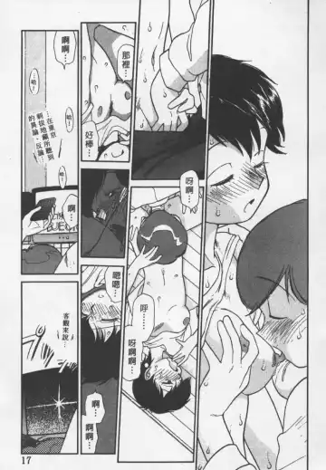 [Youkihi] Etches | 玩偶美眉 Fhentai - Page 16