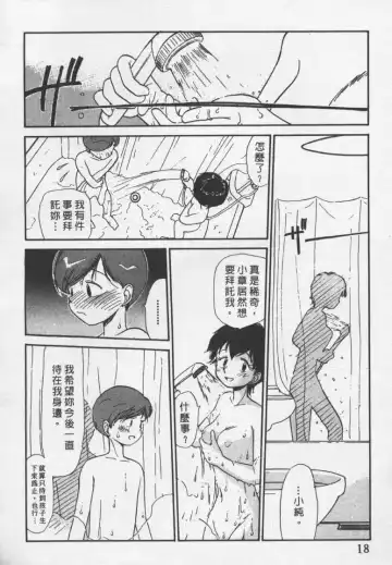 [Youkihi] Etches | 玩偶美眉 Fhentai - Page 17