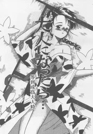 [Youkihi] Etches | 玩偶美眉 Fhentai - Page 172