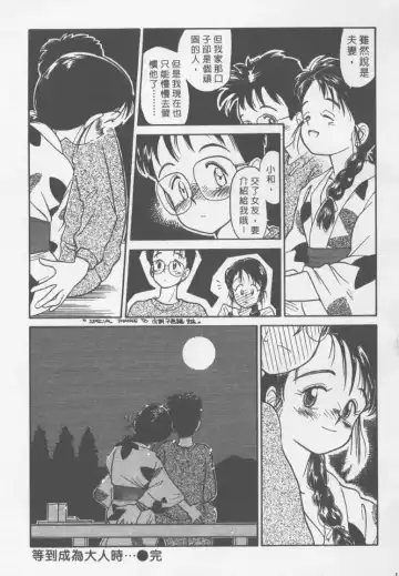 [Youkihi] Etches | 玩偶美眉 Fhentai - Page 186