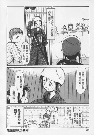 [Youkihi] Etches | 玩偶美眉 Fhentai - Page 37