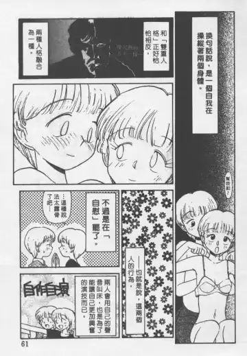 [Youkihi] Etches | 玩偶美眉 Fhentai - Page 60