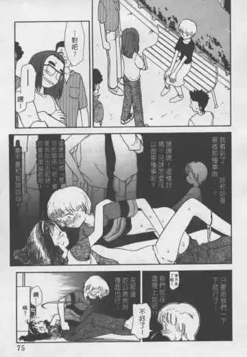 [Youkihi] Etches | 玩偶美眉 Fhentai - Page 74