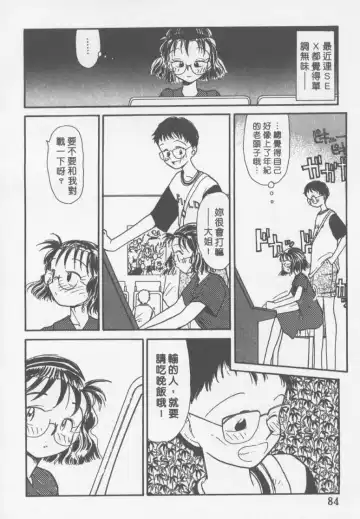 [Youkihi] Etches | 玩偶美眉 Fhentai - Page 83