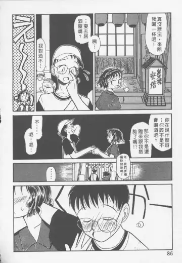 [Youkihi] Etches | 玩偶美眉 Fhentai - Page 85