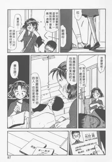 [Youkihi] Etches | 玩偶美眉 Fhentai - Page 86