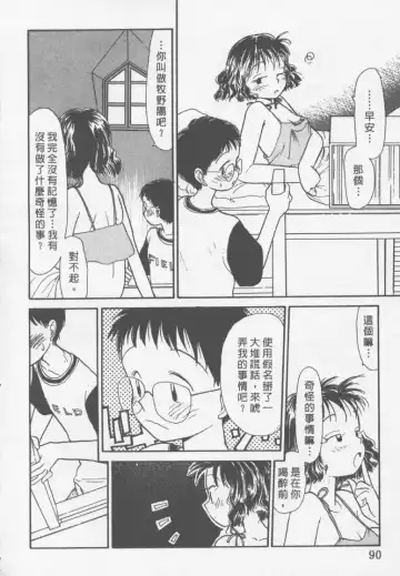 [Youkihi] Etches | 玩偶美眉 Fhentai - Page 89