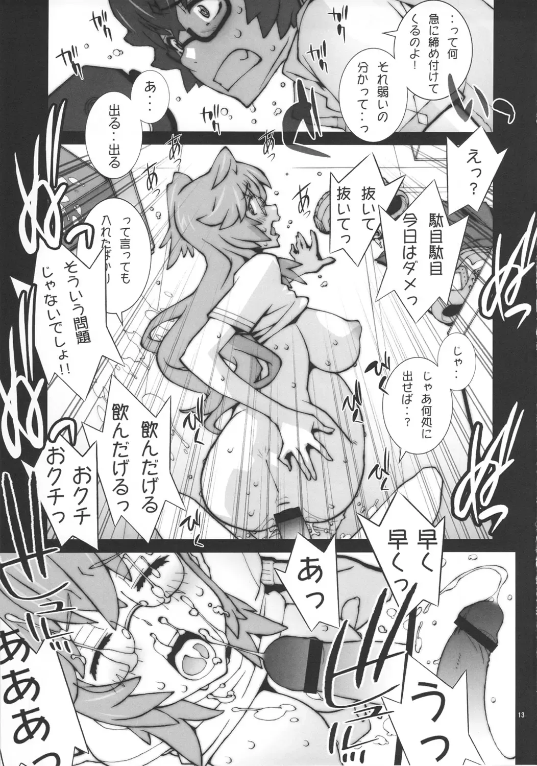 [Nori-haru] Tashi desu - Watashi wa Kaito-kun no Sei Uchuujin desu Fhentai - Page 14