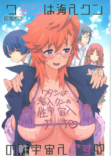 Read [Nori-haru] Tashi desu - Watashi wa Kaito-kun no Sei Uchuujin desu - Fhentai