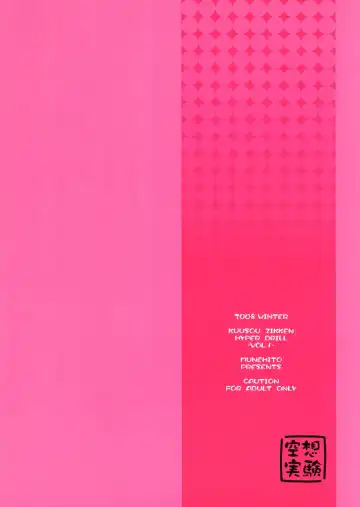 [Munehito] Kuusou Zikken Hyper Drill Vol. 1 Fhentai - Page 26