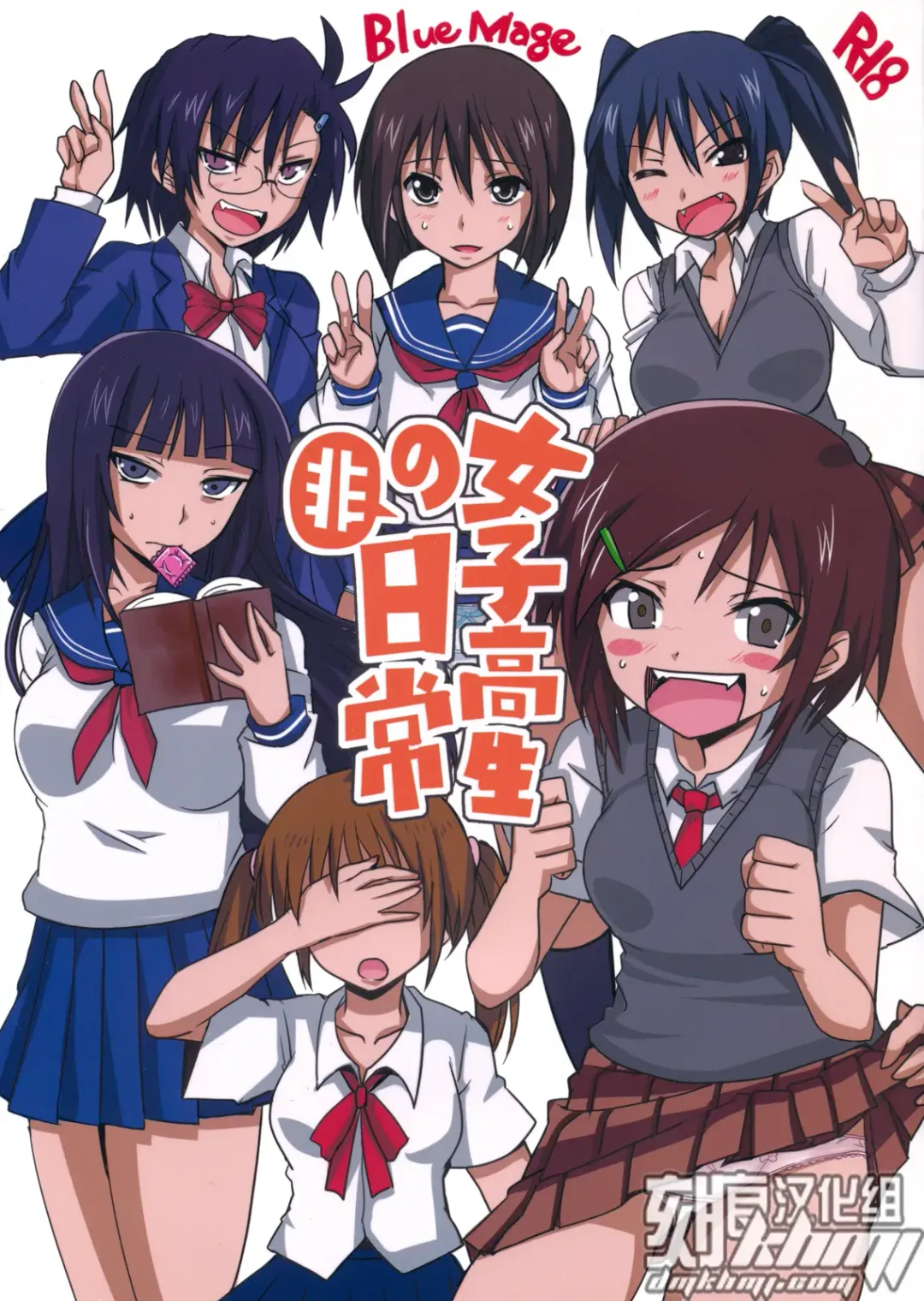 [Aoi Manabu] Joshikousei no Hinichijou Fhentai - Page 1