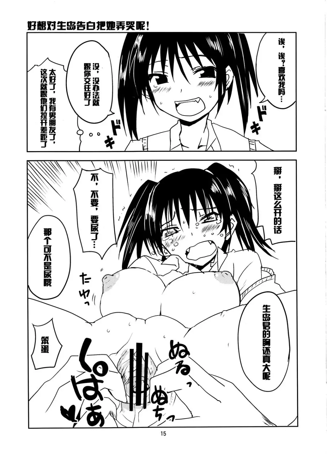 [Aoi Manabu] Joshikousei no Hinichijou Fhentai - Page 15