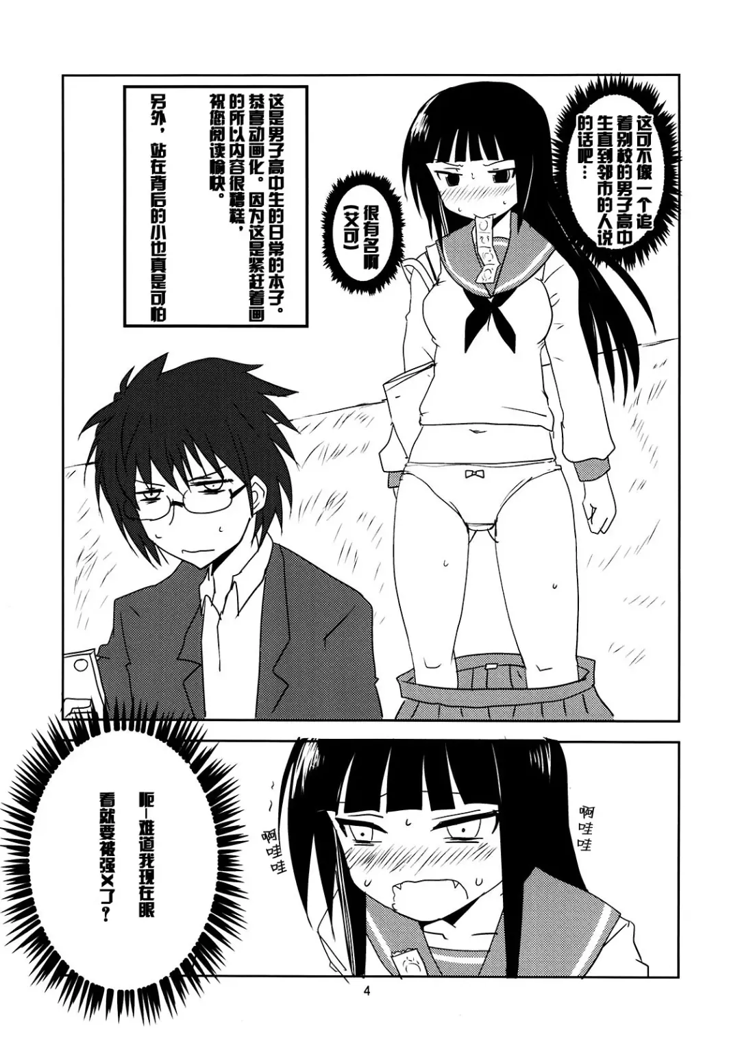 [Aoi Manabu] Joshikousei no Hinichijou Fhentai - Page 4