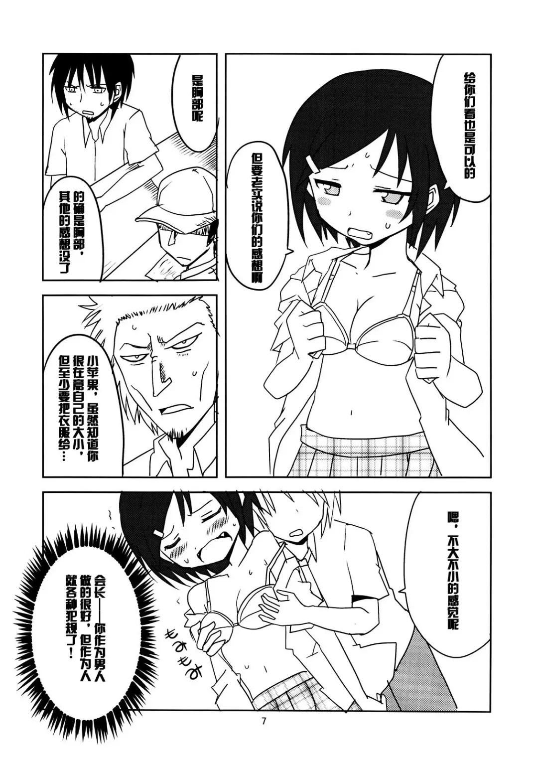 [Aoi Manabu] Joshikousei no Hinichijou Fhentai - Page 7