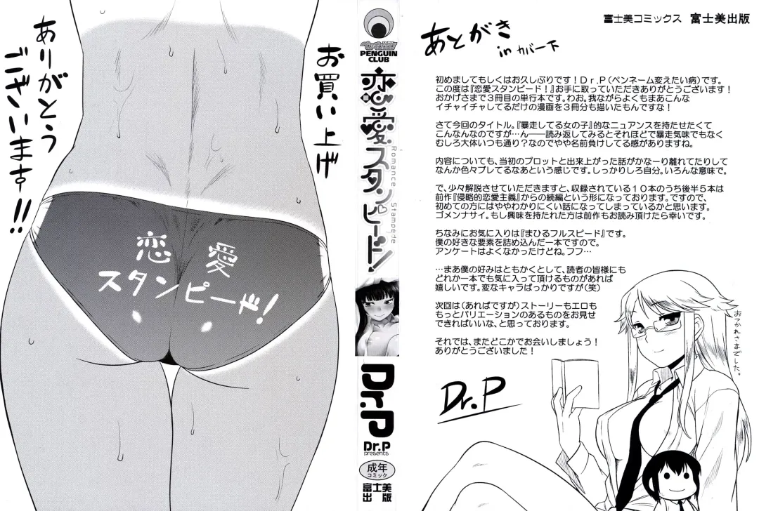 [Dr.p] Renai Stampede! | Romance Stampede! (decensored) Fhentai - Page 2