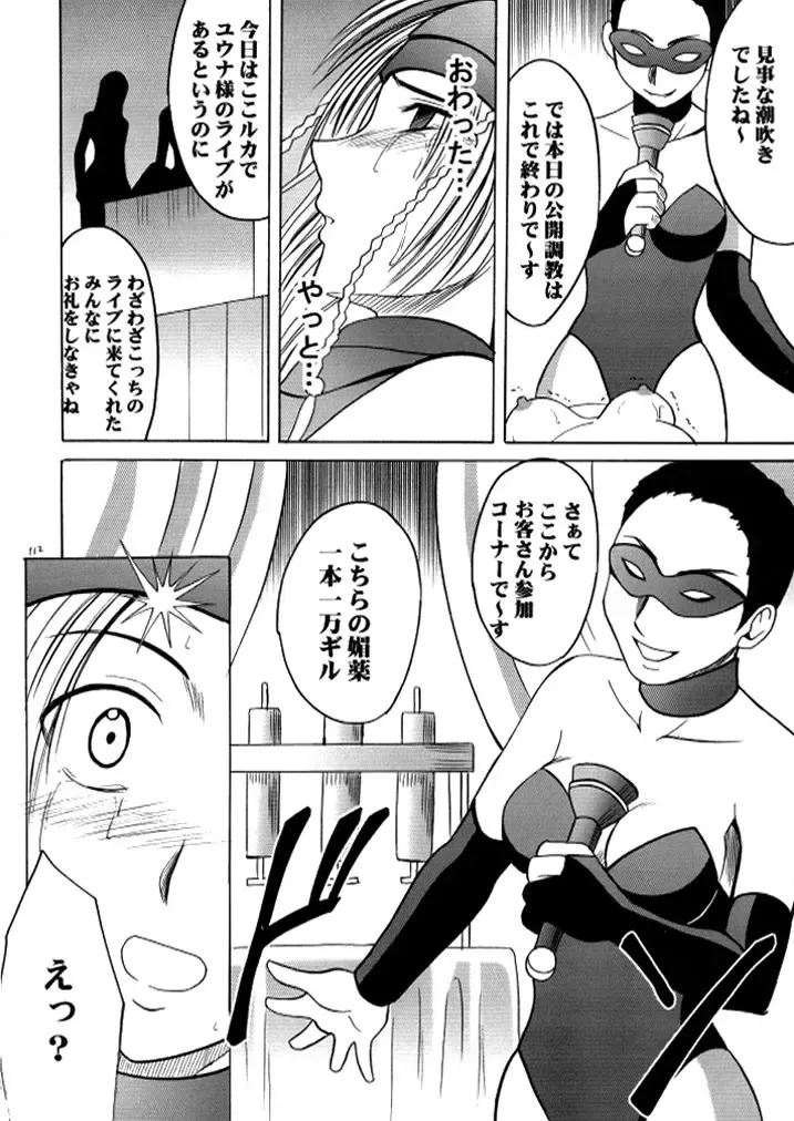 [Crimson] Anei Soushuuhen Fhentai - Page 111