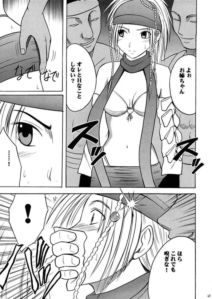 [Crimson] Anei Soushuuhen Fhentai - Page 14