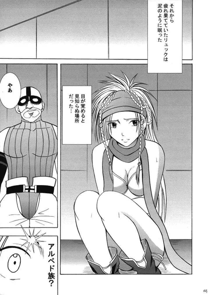 [Crimson] Anei Soushuuhen Fhentai - Page 144