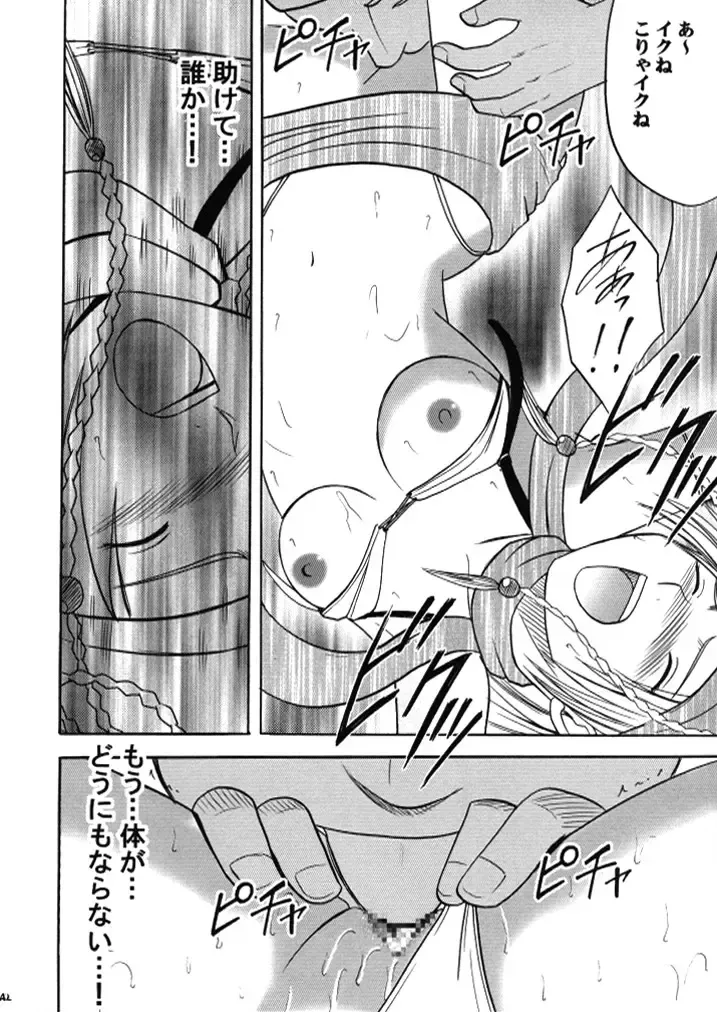 [Crimson] Anei Soushuuhen Fhentai - Page 41