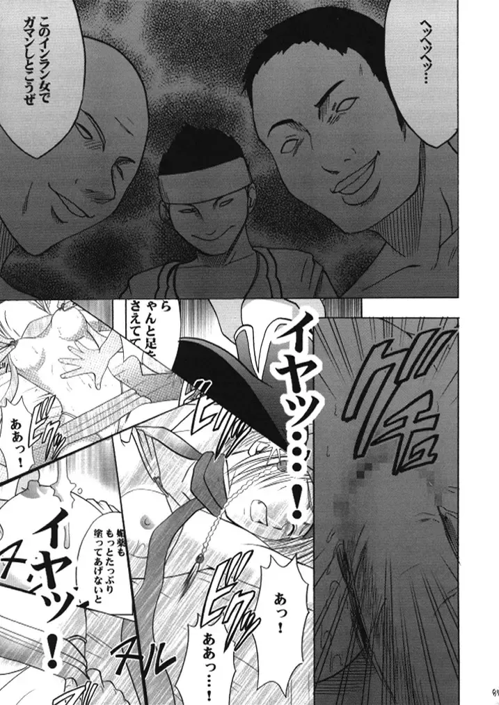 [Crimson] Anei Soushuuhen Fhentai - Page 86