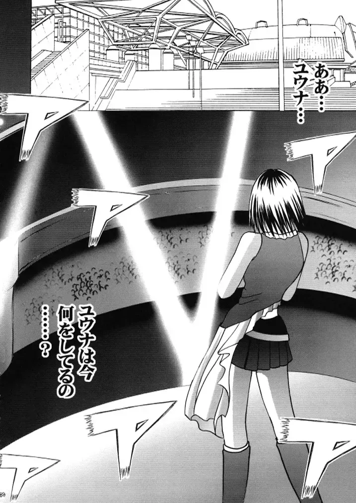 [Crimson] Anei Soushuuhen Fhentai - Page 87