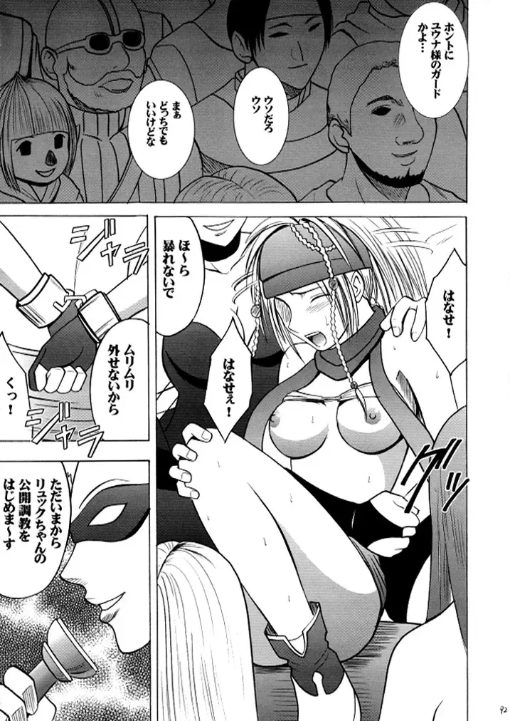 [Crimson] Anei Soushuuhen Fhentai - Page 91