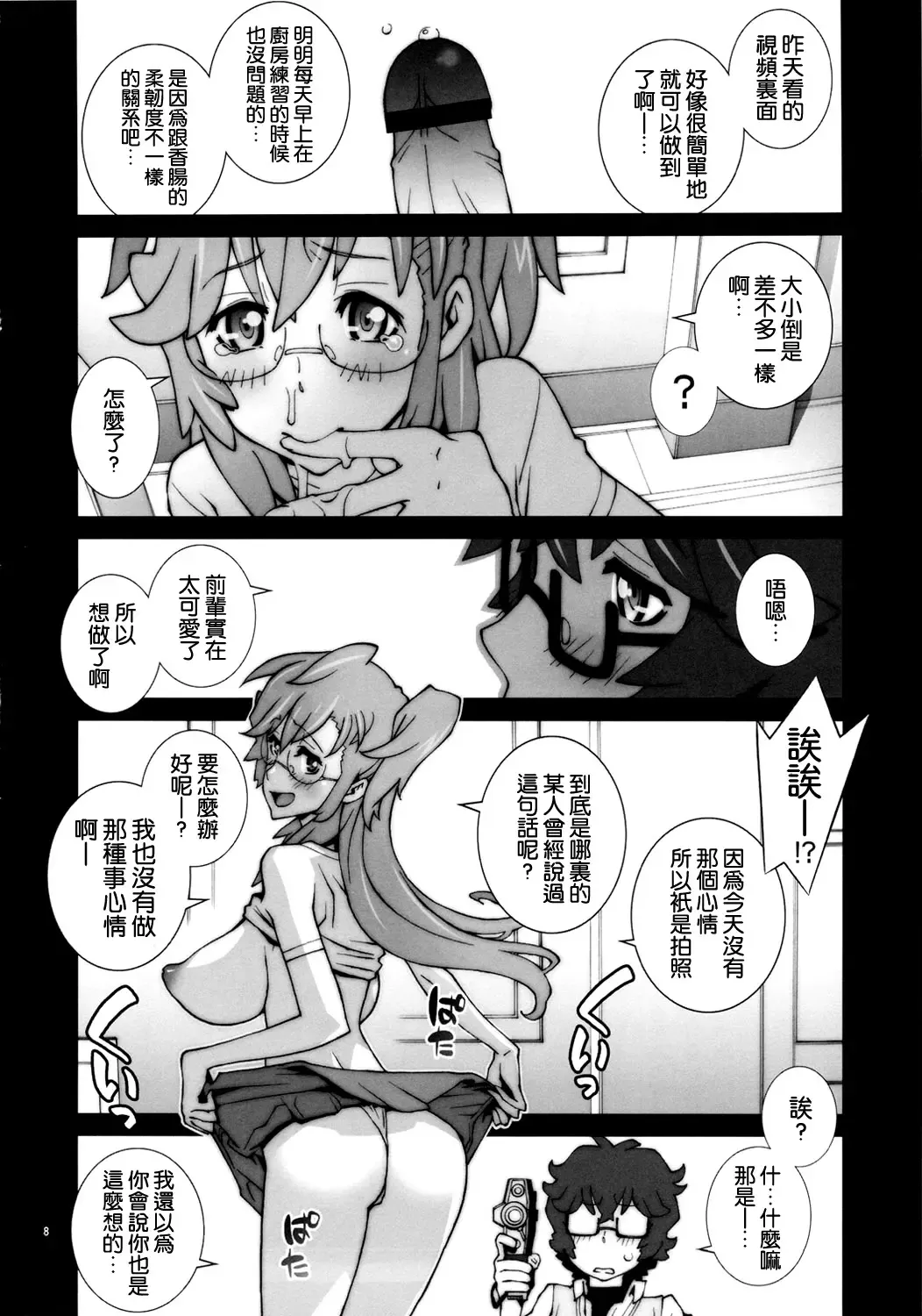 [Nori-haru] Tashi desu - Watashi wa Kaito-kun no Sei Uchuujin desu Fhentai - Page 10