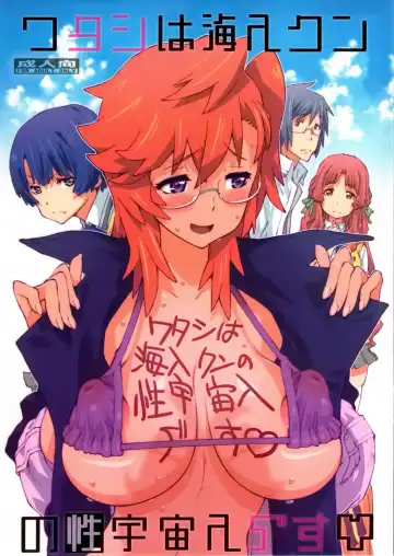 Read [Nori-haru] Tashi desu - Watashi wa Kaito-kun no Sei Uchuujin desu - Fhentai