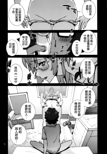 [Nori-haru] Tashi desu - Watashi wa Kaito-kun no Sei Uchuujin desu Fhentai - Page 12
