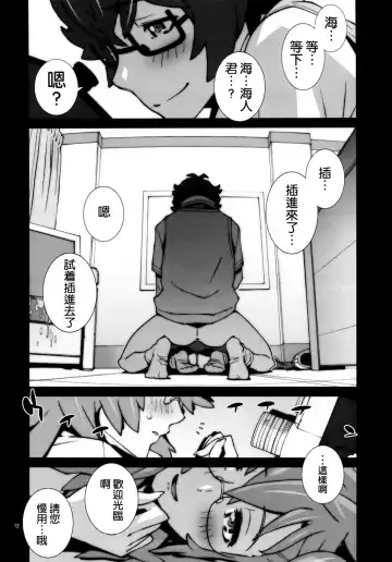[Nori-haru] Tashi desu - Watashi wa Kaito-kun no Sei Uchuujin desu Fhentai - Page 14