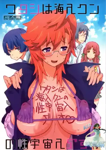 [Nori-haru] Tashi desu - Watashi wa Kaito-kun no Sei Uchuujin desu Fhentai - Page 2