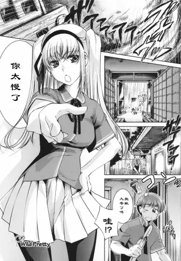 Read [Thomas] Wild Pretty - Fhentai